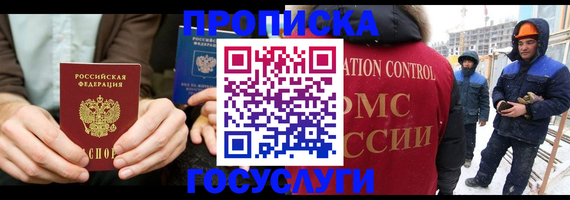 купить прописку в Ухте