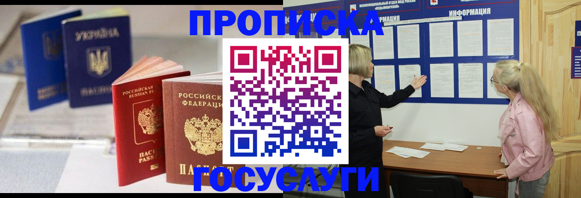 прописка регистрация в Ухте